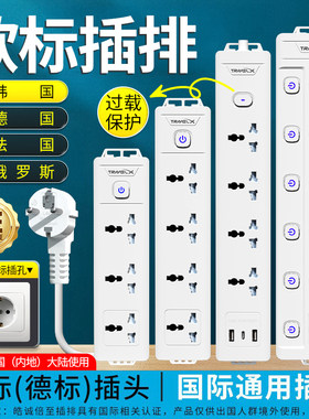 插排韩德国欧洲欧标国际通用
