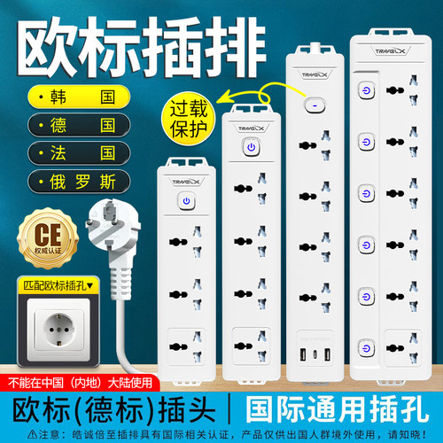 欧标插排德标插座韩国转换插头德国插排法国欧洲通用欧规接线板