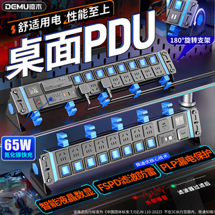 德木PDU插排夹桌插座桌面电竞桌搭分控排插立式支架多功能插线板