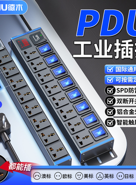 德木pdu插排国际通用孔机柜插座英标美标欧标工业排插分控接线板