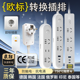 公牛欧标插座德标插排韩国转换插头俄罗斯法国排插欧洲泰国拖线板