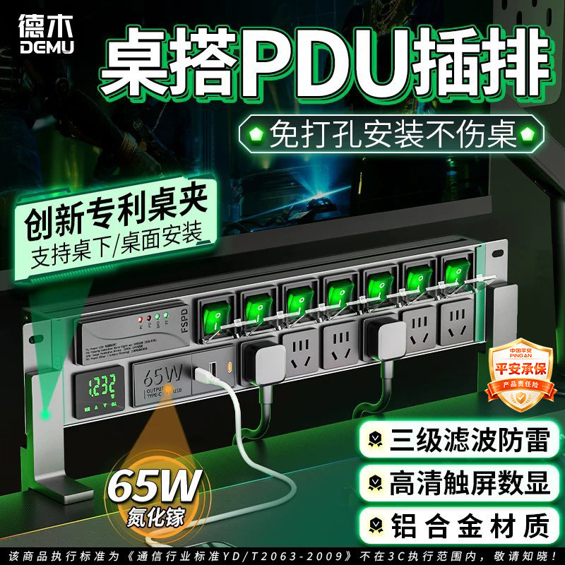 德木桌面PDU插排电竞分控排插桌下隐形夹桌插座支架多功能插线板