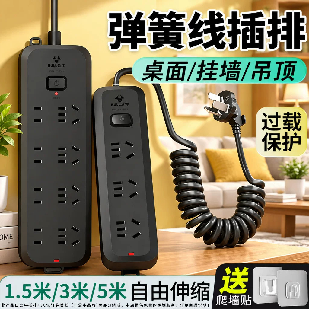 公牛弹簧线插排升降桌专用伸缩插座厨房办公爬墙插排桌面接线板