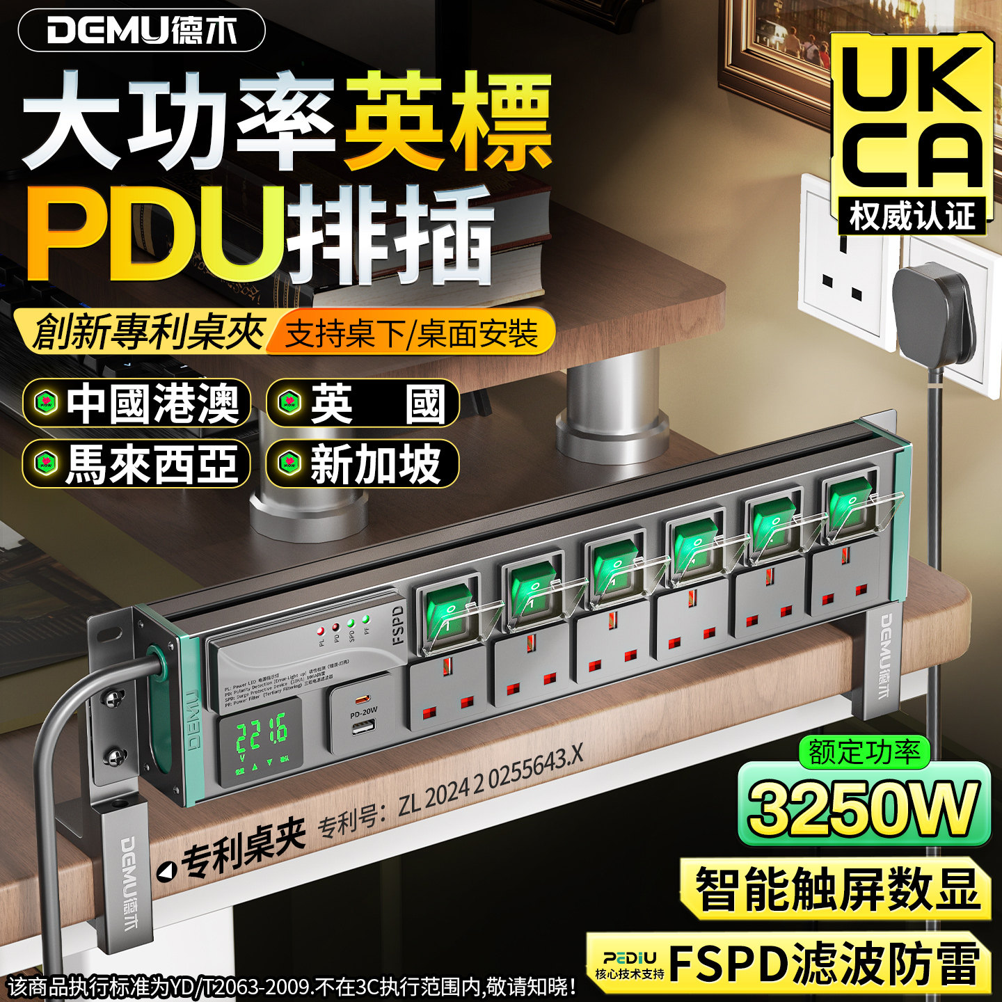 德木英标13A大功率PDU插排图片