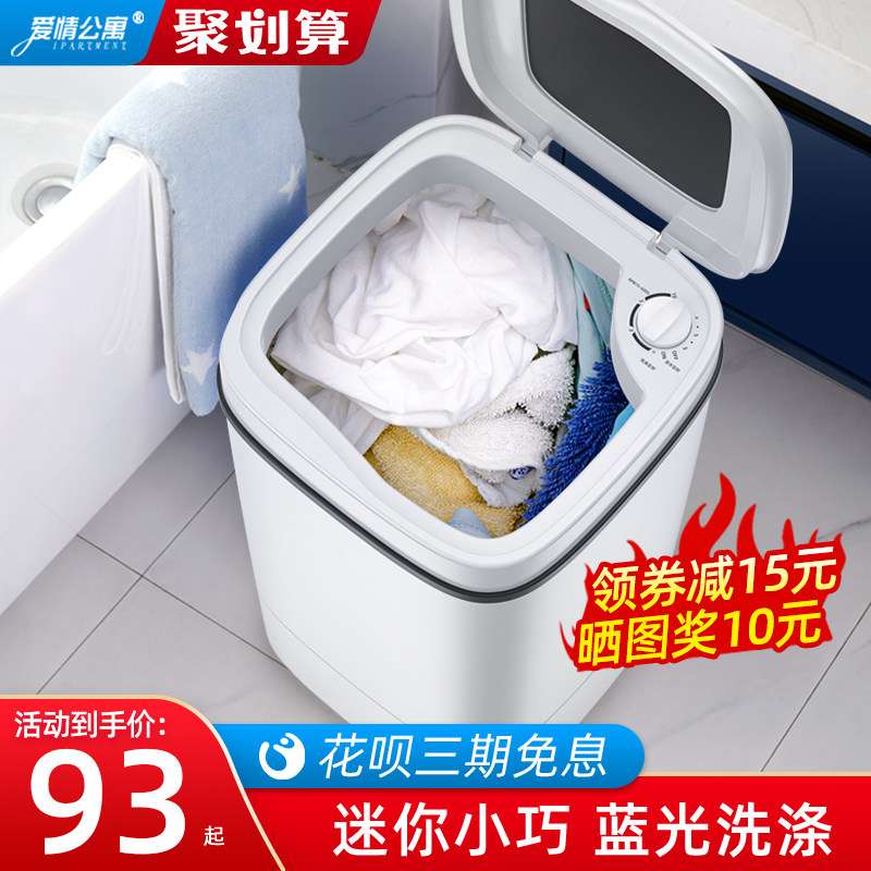 爱情公寓单桶洗脱一体迷你洗衣机小型半全自动家用婴儿童内衣内裤