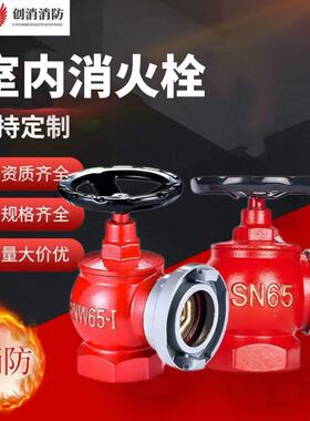 室内消防栓国标SNZW65旋转减压稳压型室内消防栓SN65室内消火栓