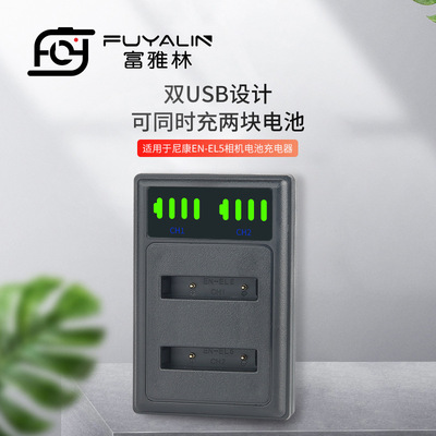 ENEL5充电器适用于尼康COOLPIX P4 P80 P90 P100 P500 P510 P520