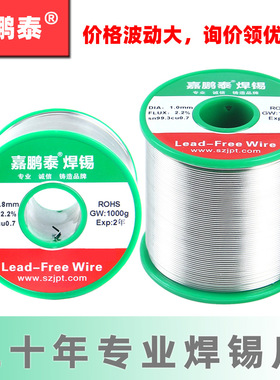 嘉鹏泰环保无铅锡线1.0mmSn99.3Cu0.7焊锡丝欧盟ROSH标准工厂直供