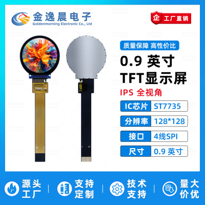 金逸晨0.9寸TFT液晶屏ST7735小屏幕128x128显示器LCD圆屏SPI彩屏