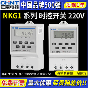 正泰KG316T微电脑时控开关220V全自动定时控制器NKG1路灯广告电源