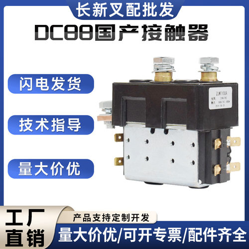 Alight原装接触器DC88-317T/SW80-65电磁开关电磁继电器叉车配件