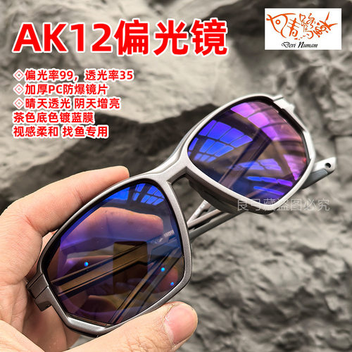 AK12专用偏光找鱼看鱼射鱼眼镜透光率30茶色阴天提光Q10升级AK10
