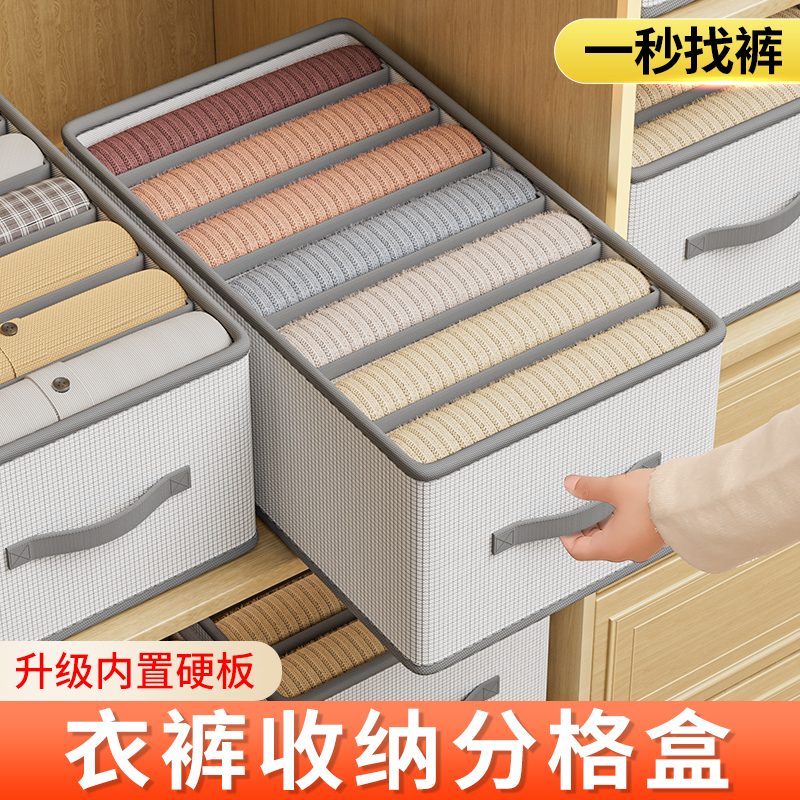 衣服裤子分格整理收纳盒