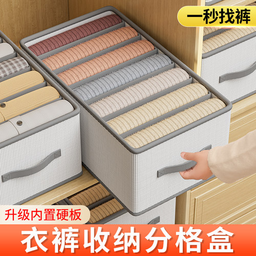 衣服裤子分格整理收纳盒