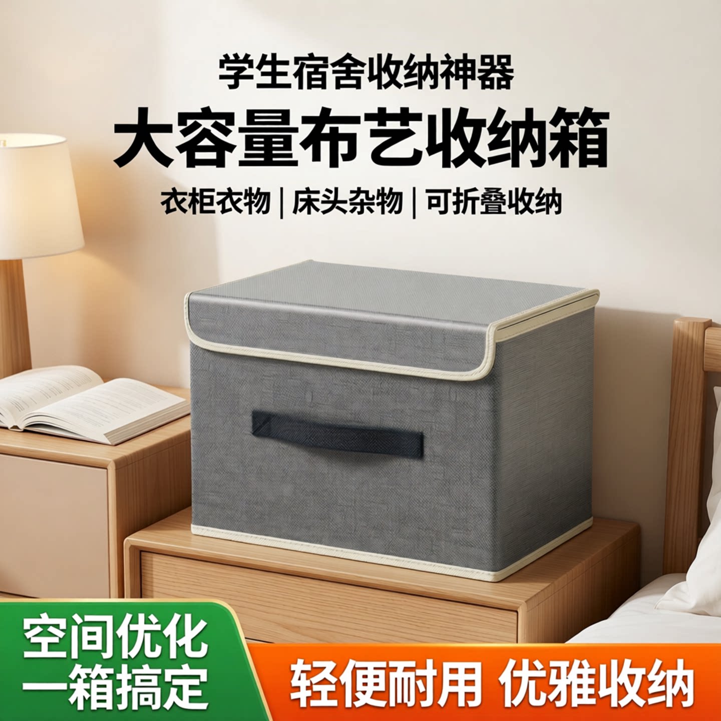 布艺学生宿舍衣服收纳箱图片
