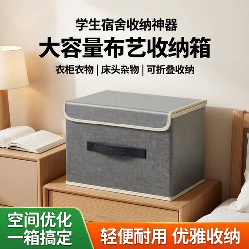 布艺学生宿舍衣服收纳箱
