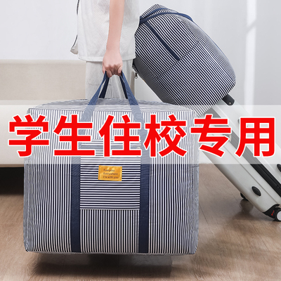 学生住校装被子行李袋大容量衣服棉被收纳袋牛津布整理袋子收纳包
