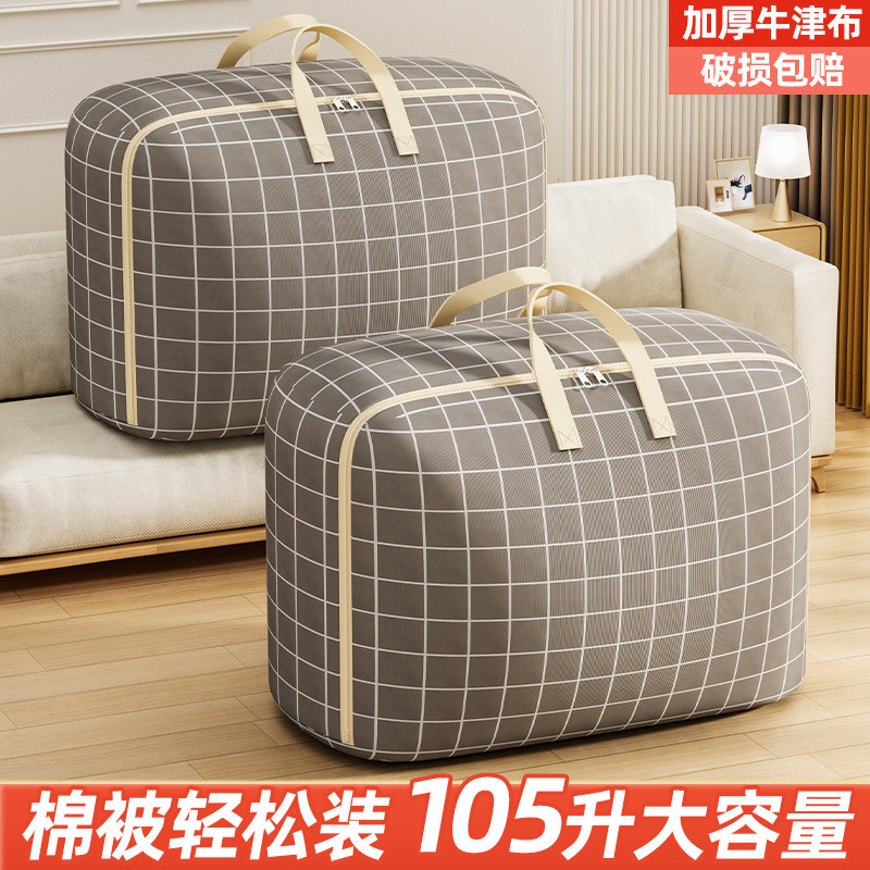牛津布大容量被子收纳袋子整理袋衣物搬家打包袋装衣服行李袋超大,收纳整理,被子防尘袋,淘宝优惠券,粉丝福利购,淘宝优惠卷