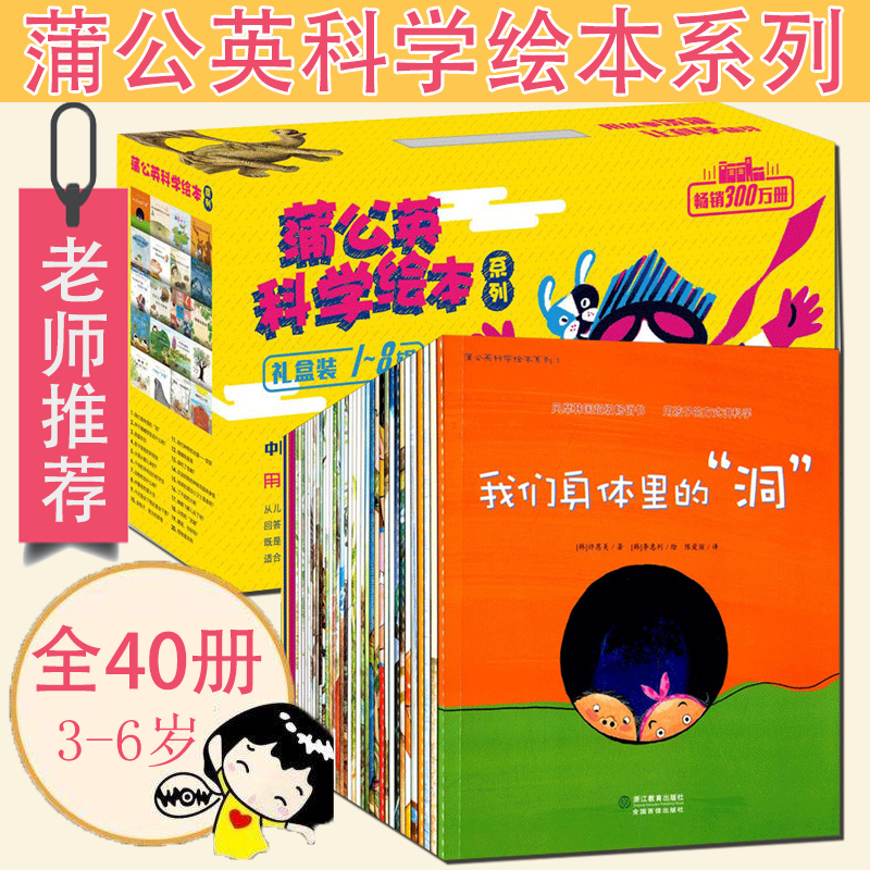 蒲公英科学绘本系列全套40册1-8辑礼盒装 水是从哪儿来的 我们的身体