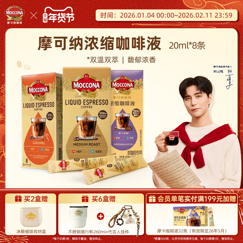 moccona摩可纳浓缩咖啡液0脂美式拿铁黑咖啡便携条装液体速溶咖啡,咖啡/麦片/冲饮,咖啡液,淘宝优惠券,粉丝福利购,淘宝优惠卷