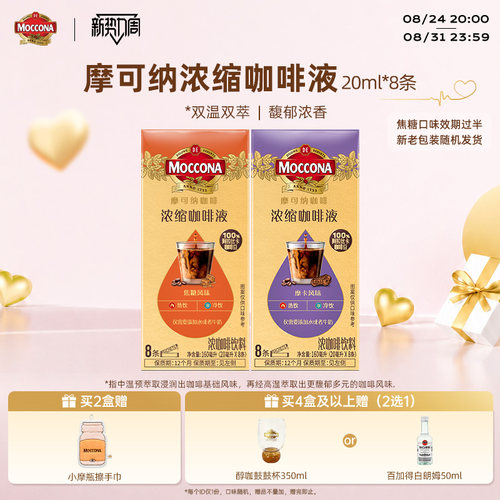 Moccona摩可纳浓缩咖啡液
