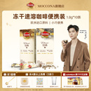 moccona摩可纳咖啡深度8号咖啡粉冻干速溶黑咖啡美式 10条便携装