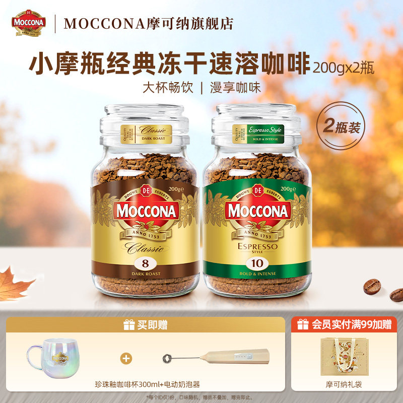 摩可纳冻干黑咖啡200g*2瓶图片