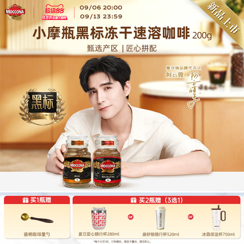 【新品】摩可纳黑标冻干咖啡200g