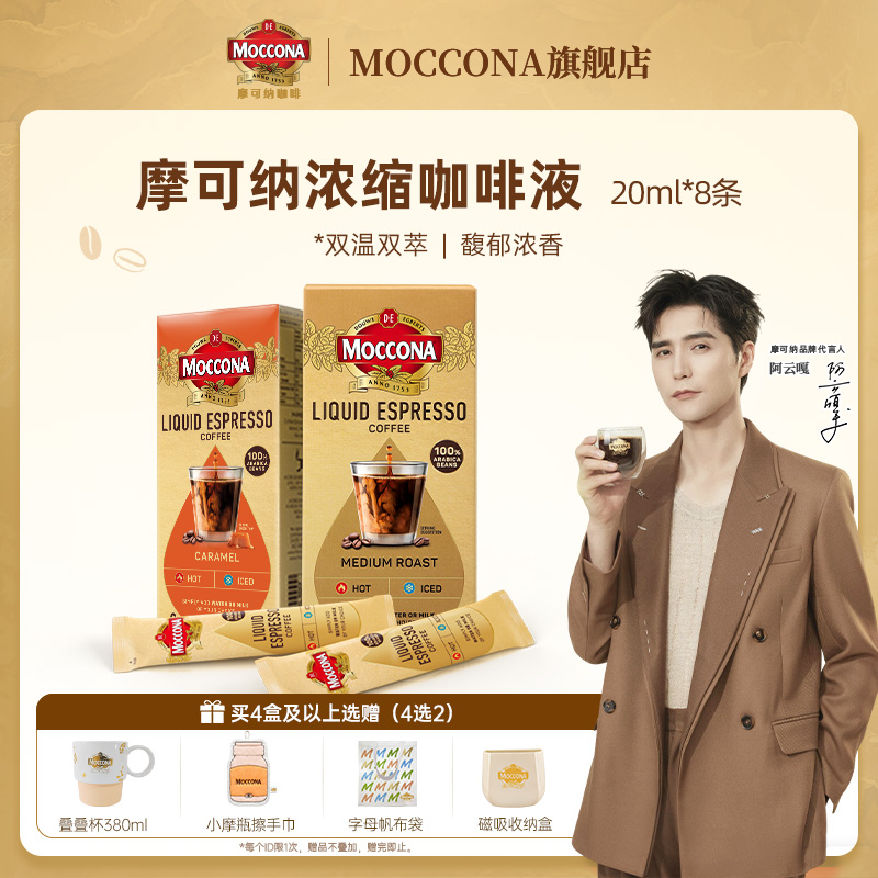 moccona摩可纳多风味浓缩咖啡液