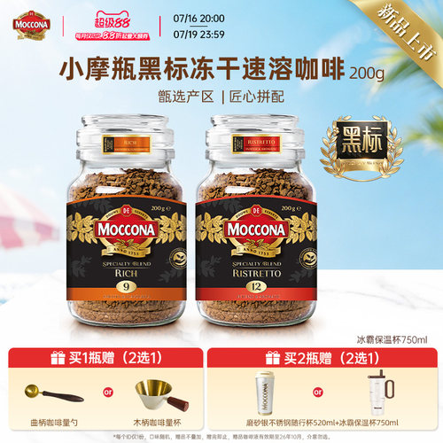 【新品】摩可纳黑标冻干咖啡200g