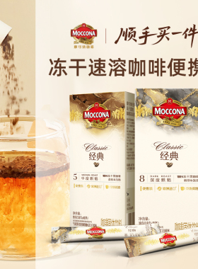 【顺手买一件】摩可纳moccona冻干速溶黑咖啡10条装*2盒