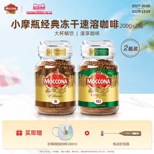 摩可纳冻干黑咖啡200g*2瓶