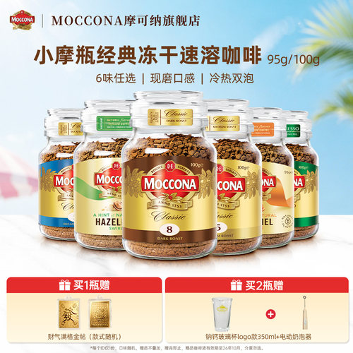 摩可纳进口冻干速溶咖啡现磨口感