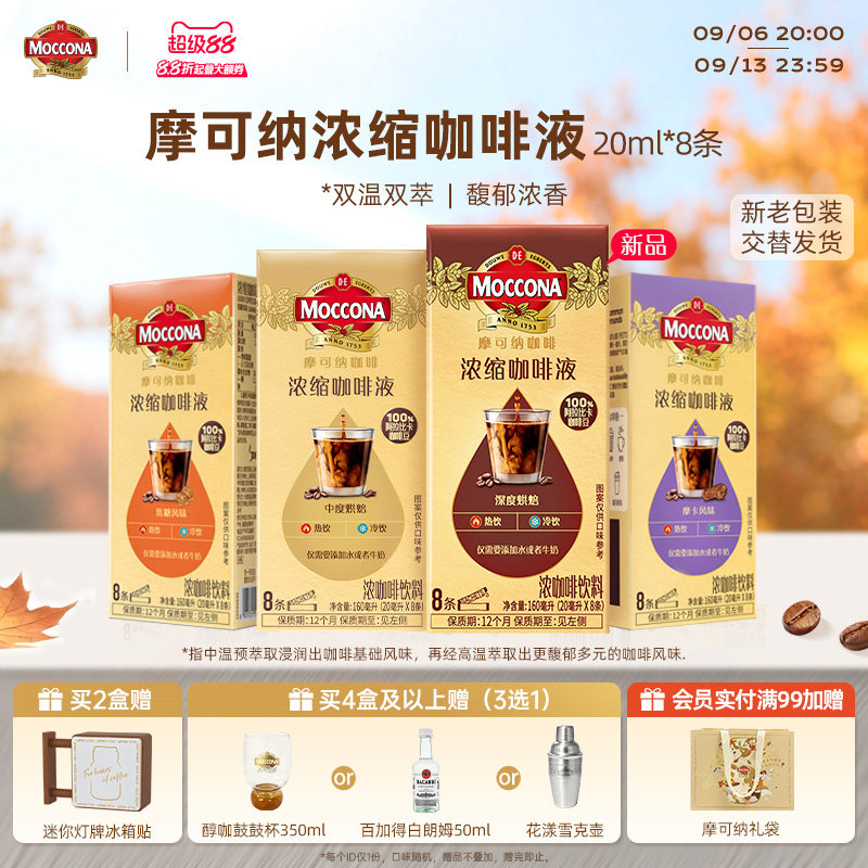 moccona摩可纳多风味浓缩咖啡液图片