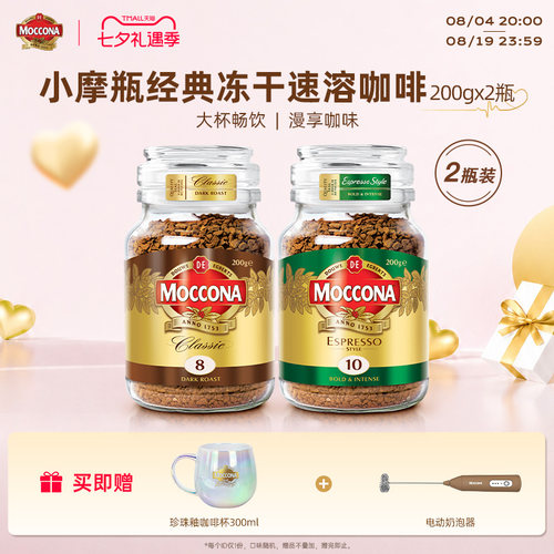 摩可纳冻干黑咖啡200g*2瓶