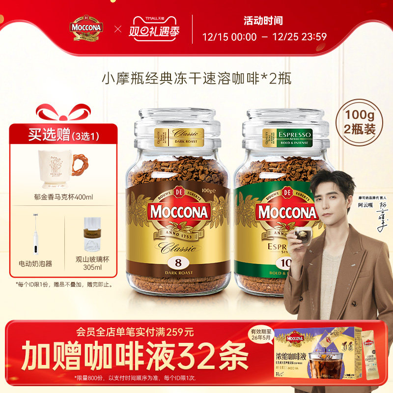 摩可纳速溶咖啡冻干黑咖100g*2瓶