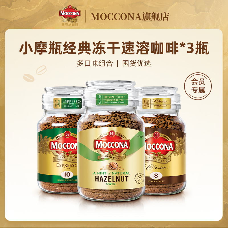 摩可纳冻干黑咖啡3瓶装