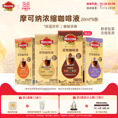 moccona摩可纳多风味浓缩咖啡液