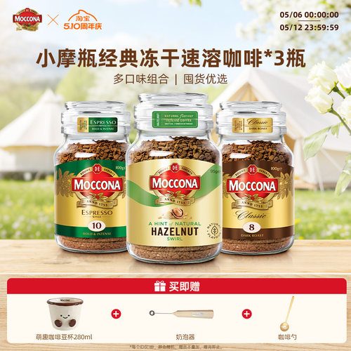 摩可纳冻干黑咖啡3瓶装