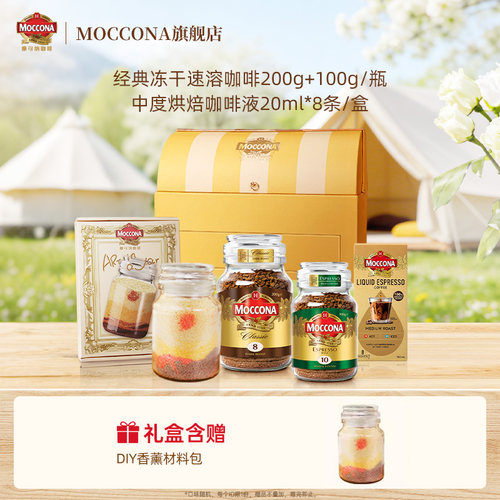 摩可纳冻干黑咖啡妙时光礼盒