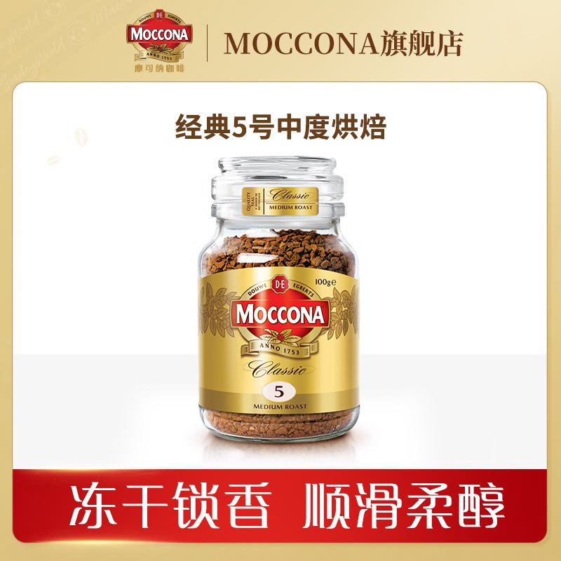 摩可纳进口中度5号速溶咖啡
