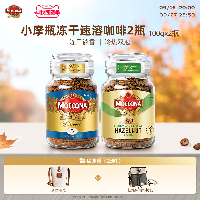 摩可纳速溶咖啡冻干黑咖100g*2瓶图片