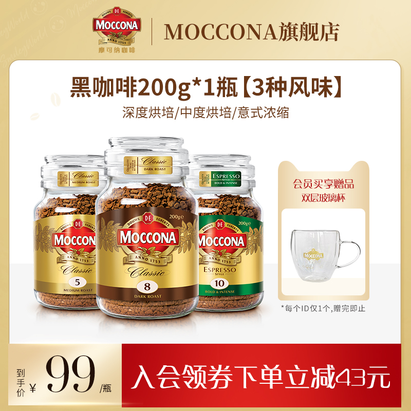 摩可纳moccona咖啡 冻干速溶咖啡黑咖啡粉冰美式拿铁多风味200g