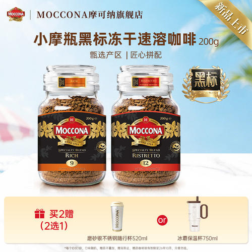 【新品】摩可纳黑标冻干咖啡200g