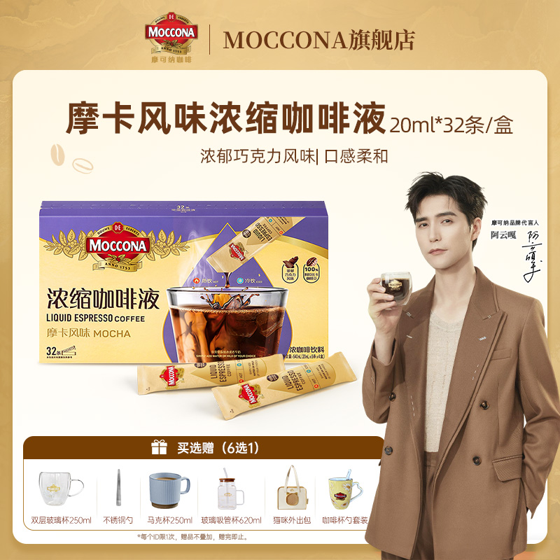 摩可纳摩卡风味浓缩咖啡液