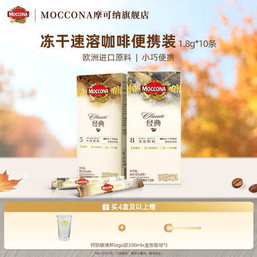 摩可纳冻干速溶黑咖啡10条装