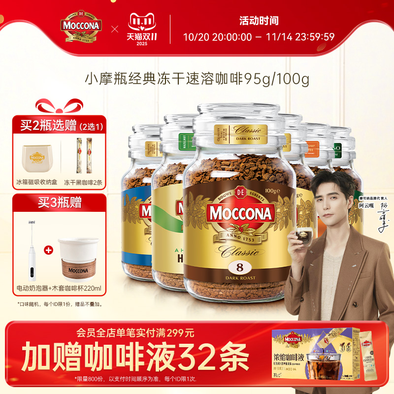 摩可纳进口深度8号中度速溶咖啡