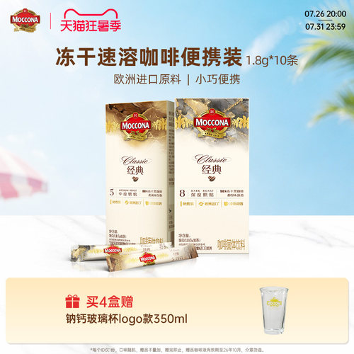 摩可纳冻干速溶黑咖啡10条装