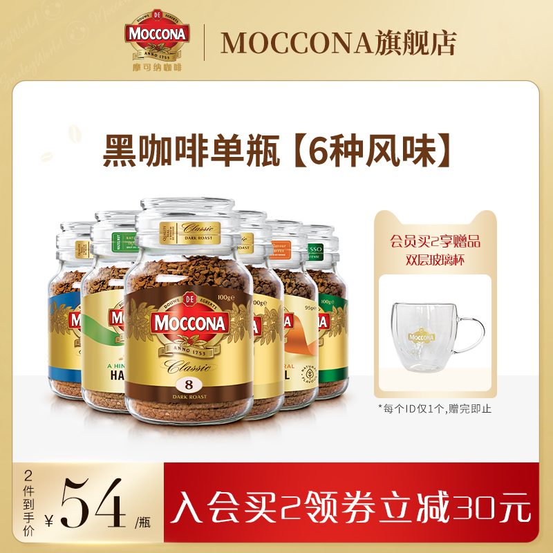 摩可纳moccona咖啡 进口烘焙冻干速溶咖啡纯冰美式生椰拿铁黑咖啡