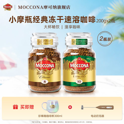 摩可纳冻干黑咖啡200g*2瓶